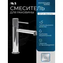 Смеситель для раковины в ванную AVS Seeme хром