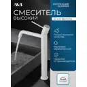 Смеситель для раковины в ванную AVS Slimmer высокий белый матовый
