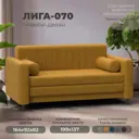 Диван раскладной Лига диванов 129758_спб 164x82x92 см велюр цвет brut 10 желтый