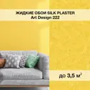 Жидкие обои Silk plaster Арт дизайн 222 0.95 кг цвет желтый