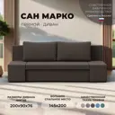 Диван раскладной Лига диванов 200x76x90 см рогожка цвет амур 05 коричневый