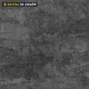 Стеновая панель Бетон темный 240x0.6x60 см МДФ цвет серый