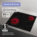 Электрическая настольная плита Zigmund & shtain cn436b 59 см 3 конфорки цвет черный