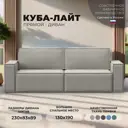 Диван раскладной Лига диванов 129433_спб 230x89x83 см рогожка цвет амур 02 бежевый