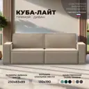 Диван раскладной Лига диванов 129438_спб 230x89x83 см велюр цвет seven 729 бежевый