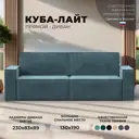 Диван раскладной Лига диванов 129439_спб 230x89x83 см велюр цвет seven 113 бирюзовый