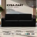 Диван раскладной Лига диванов 129443_спб 230x89x83 см велюр цвет seven 35 черный