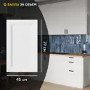 Фальшпанель для кухонного шкафа Котлас 45x77 см KONSENSA МДФ цвет белый