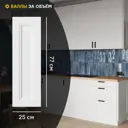 Фальшпанель для кухонного шкафа Котлас 25x77 см KONSENSA МДФ цвет белый