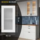 Фасад-витрина кухонного шкафа Котлас 40x76 см KONSENSA МДФ цвет белый