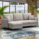 Диван раскладной Лига диванов 129639_спб 248x98x163 см замша цвет joly 05 бежевый