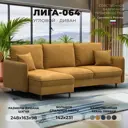 Диван раскладной Лига диванов 129640_спб 248x98x163 см велюр цвет brut 10 желтый
