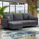 Диван угловой Лига-064 НПБ угол универсальный Лига Диванов 129641_спб 248x163x98 велюр цвет brut 16 темно-серый