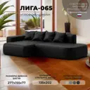 Диван угловой Лига-065 угол левый Лига Диванов 129804L_спб 277x155x77 экокожа цвет grifon 18 черный