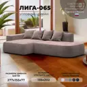 Диван угловой Лига-065 угол левый Лига Диванов 129807L_спб 277x155x77 велюр цвет tower 05 бежевый