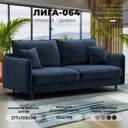 Диван прямой Лига-064 НПБ Лига Диванов 129609_спб 217x105x98 велюр цвет tower 13 синий