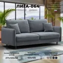 Диван прямой Лига-064 НПБ Лига Диванов 129610_спб 217x105x98 велюр цвет tower 10 серый