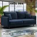 Диван прямой Лига-064 НПБ Лига Диванов 129611_спб 217x105x98 велюр цвет tower 11 темно-серый