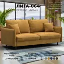 Диван раскладной Лига диванов 129621_спб 217x98x105 см велюр цвет brut 10 желтый