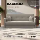 Диван раскладной Лига диванов 201x89x82 см вельвет цвет бежевый