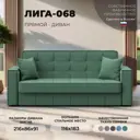Диван раскладной Лига диванов 129834_спб 216x91x86 см рогожка цвет амур 11 зеленый