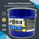 Жидкая теплоизоляция Броня Зима для работ в мороз 10 л