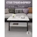 Журнальный столик прямоугольный Калифорния Мебель 85x55 см цвет белый