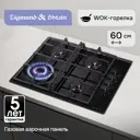 Газовая варочная панель Zigmund & Shtain MN 84.61 S 60 см 4 конфорки цвет черный