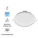 Встраиваемый светильник даунлайт Ledvance 18W 865 IP44 208 мм свет холодный белый (голубой)