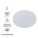 Светильник точечный светодиодный встраиваемый Эра 9 Вт под отверстие 75 мм 2.16 м² круглый нейтральный белый свет цвет белый