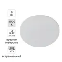 Светильник точечный светодиодный встраиваемый Эра 6 Вт под отверстие 75 мм 1.5 м² нейтральный белый цвет света цвет белый