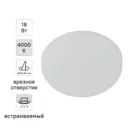 Светильник точечный светодиодный встраиваемый Эра 18 Вт под отверстие 95 мм 4.32 м² нейтральный белый свет цвет белый