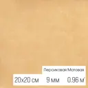 Керамогранит Motto Levels N100006 20x20см цвет персиковый