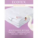 Одеяло Ecotex детское Лебяжий пух 110x140 см, пух искусственный