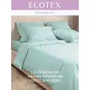Комплект постельного белья Ecotex Моноспейс нежно-голубой полутораспальный, сатин цвет синий