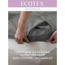 Простыня Ecotex Моноспейс антрацит 160x200 см, сатин, на резинке