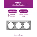 Рамка для розеток и выключателей Onekeyelectro Florence 3 поста цвет серый