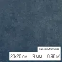 Керамогранит Motto Levels N100012 20x20см цвет синий