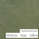 Керамогранит Motto Levels N100013 20x20см цвет оливковый