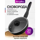 Сковорода Elan gallery 120299 20 см алюминий с крышкой цвет черный/прозрачный