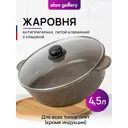 Жаровня Elan gallery Гармония вкуса 28 см алюминий с крышкой цвет коричневый опал
