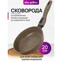 Сковорода без крышки Elan gallery Гармония вкуса 20 см алюминий цвет коричневый