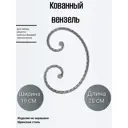 Вензеля и завитки Ван-Упак 280x190 мм