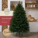 Ель новогодняя искусственная Max Christmas ЕСВ24 Версальская 240 см