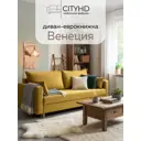 Раскладной диван кровать Cityhd прямой 220x85x96 см велюр цвет горчичный Венеция_Прямой_Диван_Горчичный