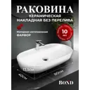 Раковина накладная Bond раковина S01-800 80см цвет белый глянец