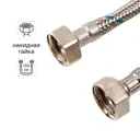 Гибкая подводка для воды Equation 1/2" внутренняя-внутренняя резьба 150 см