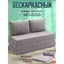 Диван раскладной Ami Мюнхен Багама 02 140x86x63.5 см ткань цвет светло-серый