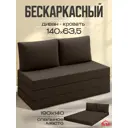 Диван раскладной Ami Мюнхен Багама 22 140x86x63.5 см ткань цвет темно-коричневый