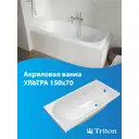Прямоугольная ванна Triton Ультра Щ0000012096 абс/пмма 150x70см